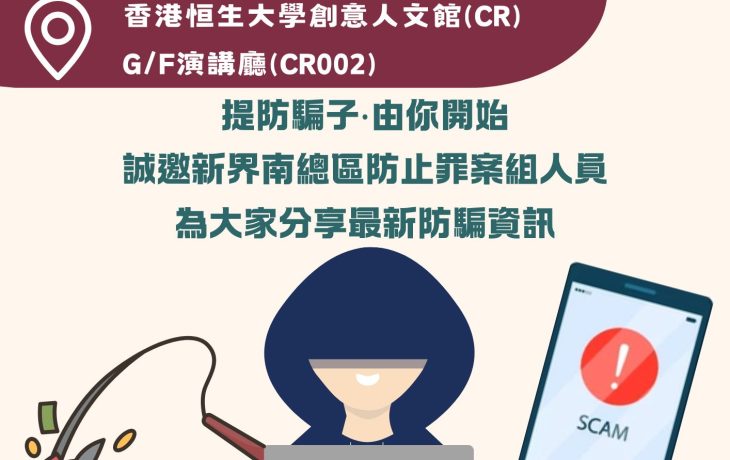普通話防騙分享講座 (2025年1月16日)