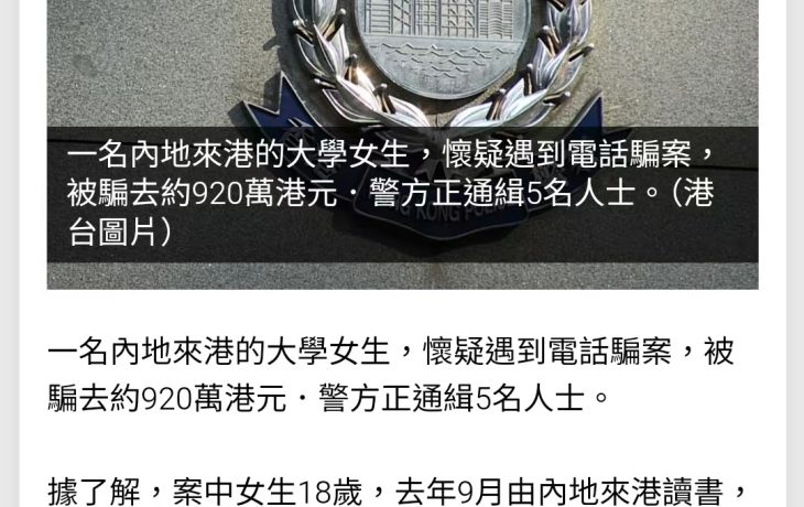 提防騙子! 已有學生中招!
