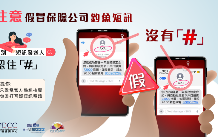 保唔保? 提防保險/保費相關騙案!