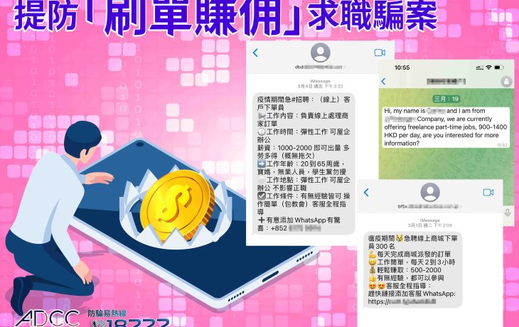 提防刷單賺佣騙案!