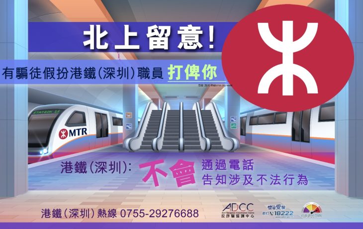 提防港鐵職員打俾你!
